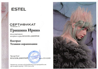 Сертификат ESTEL&nbsp;