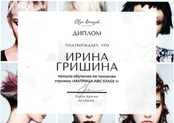 Диплом Hair Academy&nbsp;
